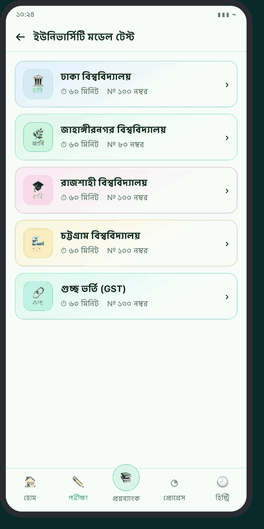 ভার্সিটি বাছা থেকে টেস্ট শেষে নম্বর পাওয়া পর্যন্ত