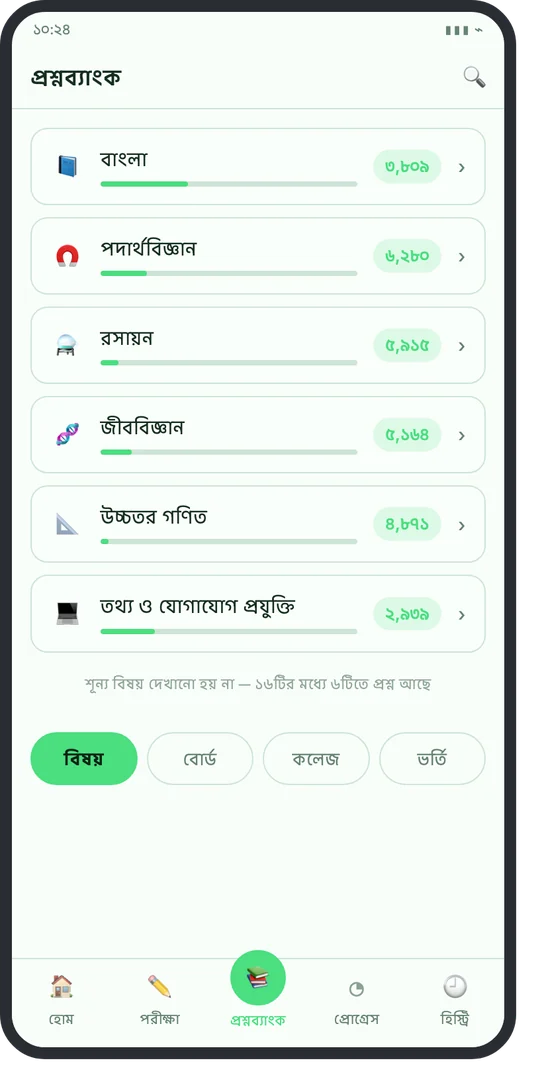 প্রশ্নব্যাংক স্ক্রিন